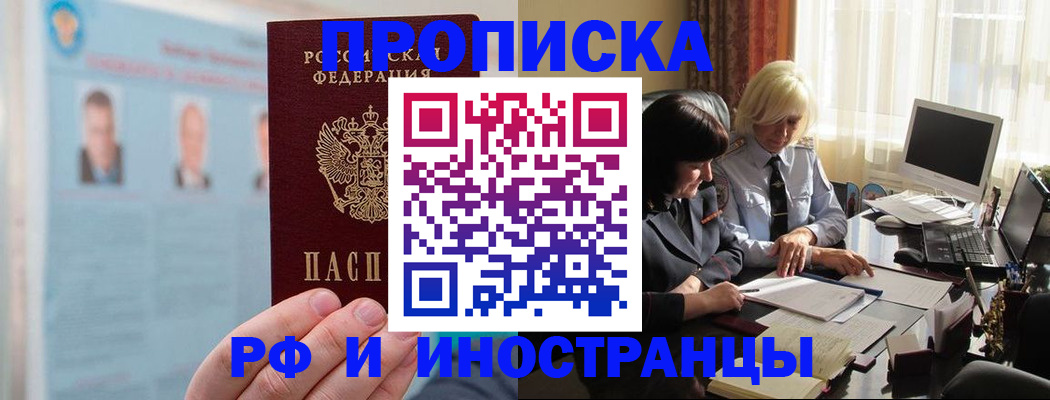 прописка регистрация в Коврове