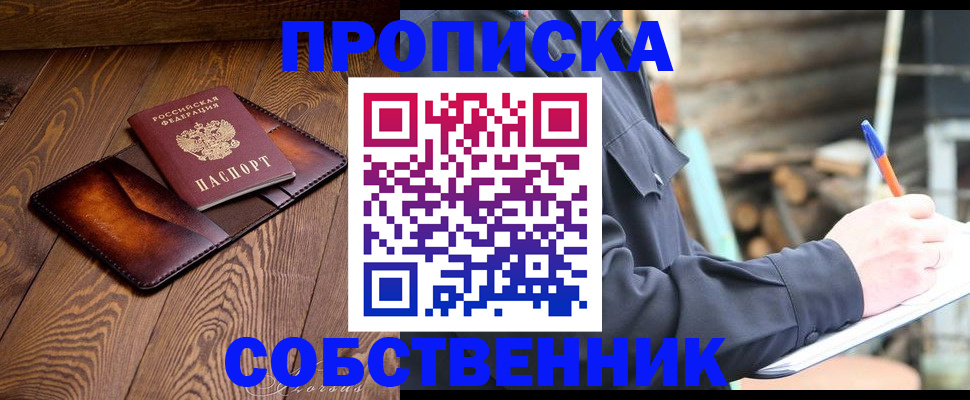 прописка от собственника в Коврове